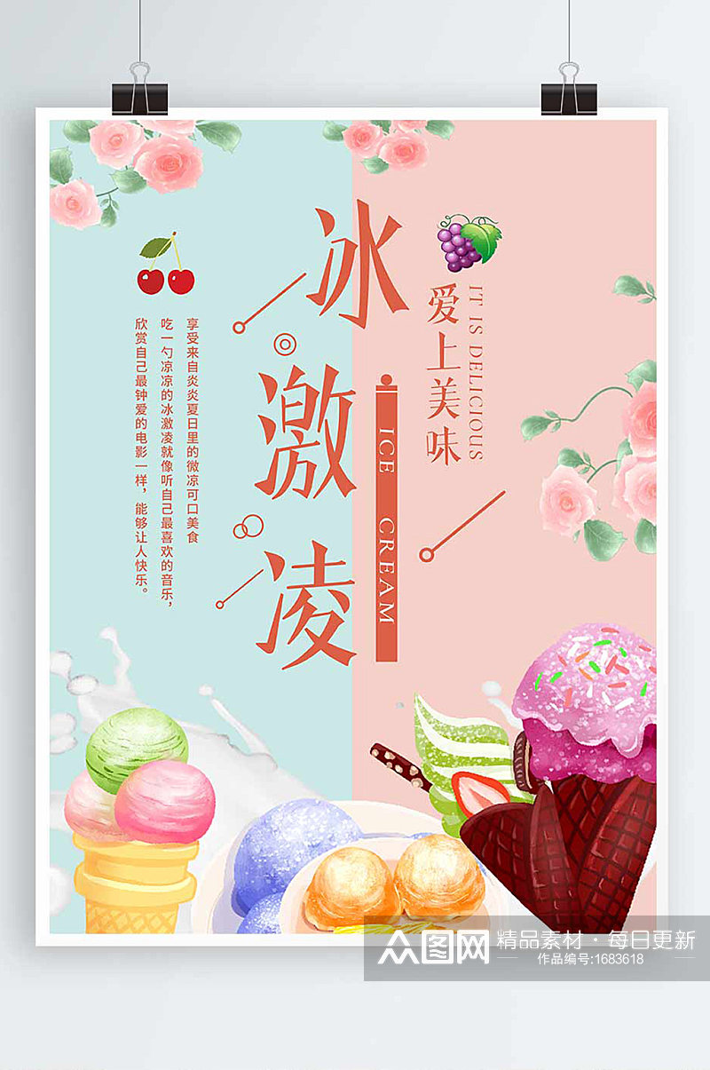 甜品粉蓝相间背景冰激凌冰淇淋雪糕促销海报素材