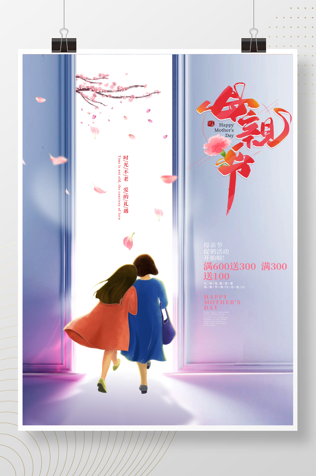 蓝色小清新唯美浪漫感恩母亲节促销节日海报素材