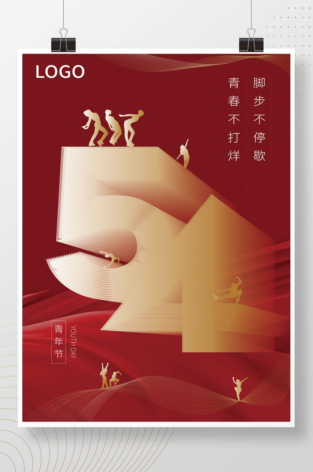 五四青年节创意字体海报素材