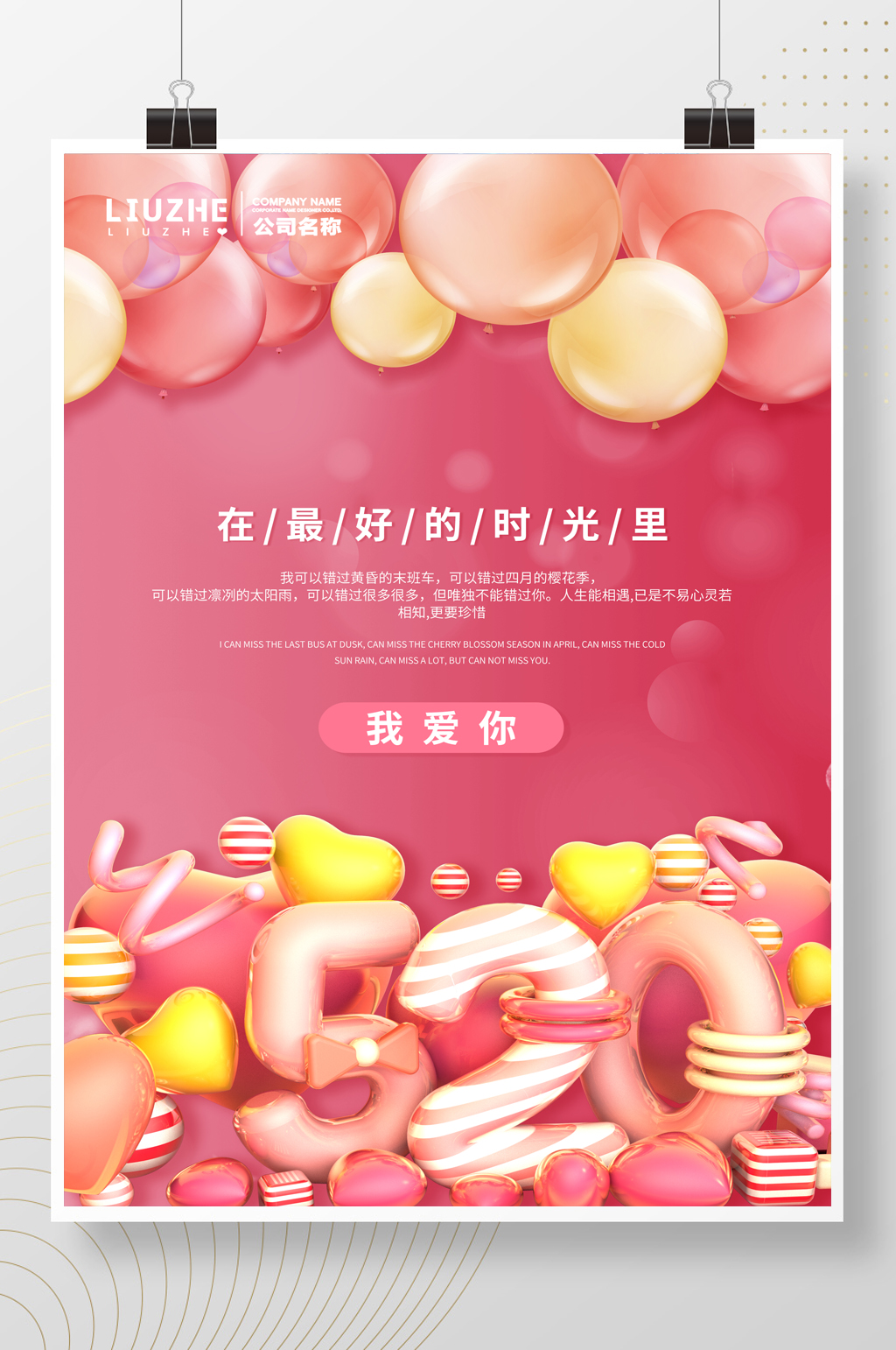 C4D艺术字520节日粉色立体情人节浪漫素材