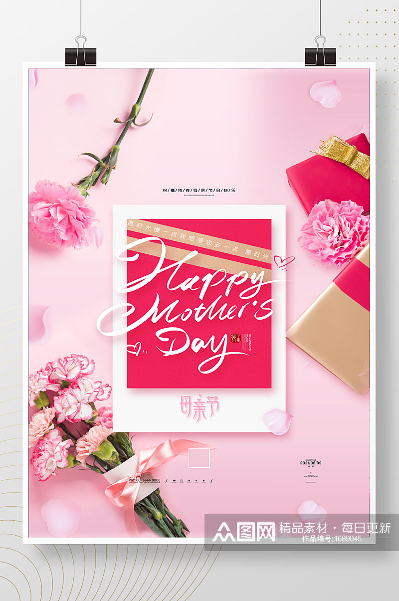 温馨母亲节宣传海报5月9日粉色母亲节海报素材