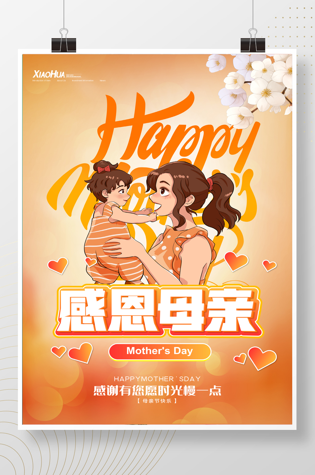 简约温馨感恩母亲节海报设计素材