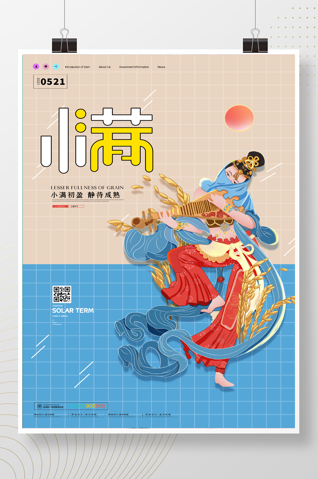 简约敦煌风二十四节气小满海报素材