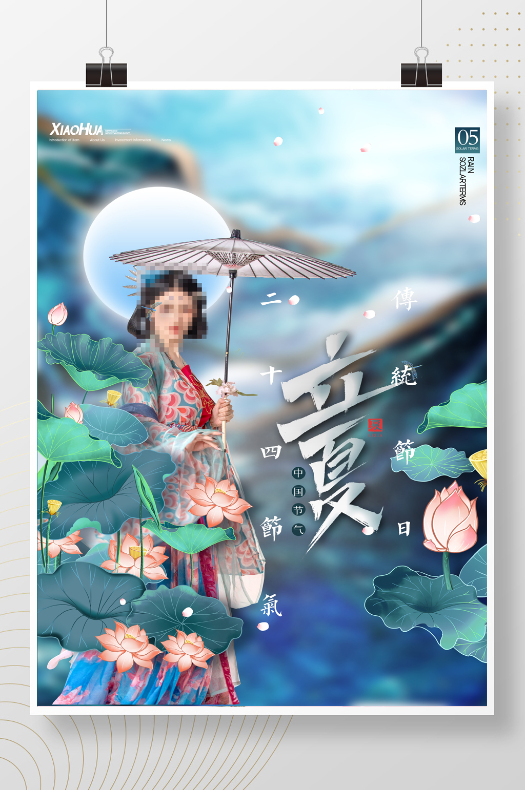 简约汉服美女二十四节气立夏海报设计素材