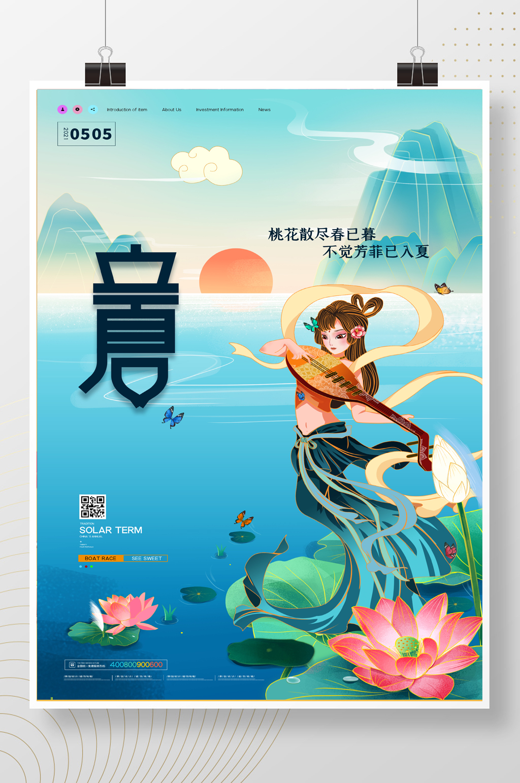 简约敦煌风立夏节气宣传海报素材