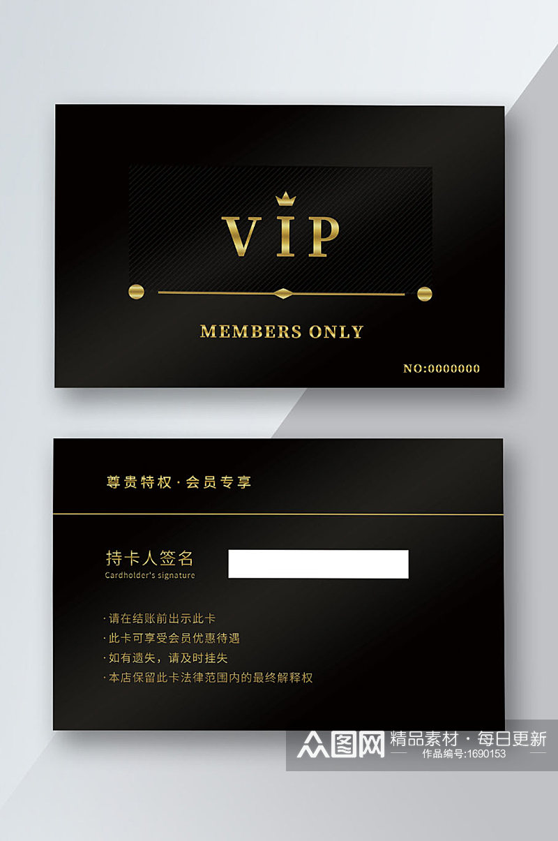 黑色VIP卡设计素材