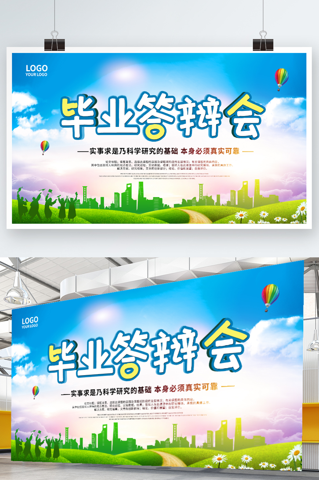 大学毕业答辩会展板素材