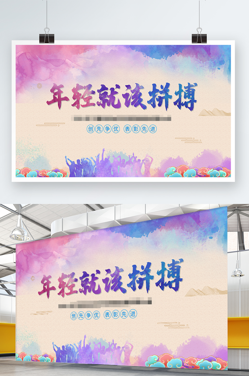 年轻就该拼搏海报素材