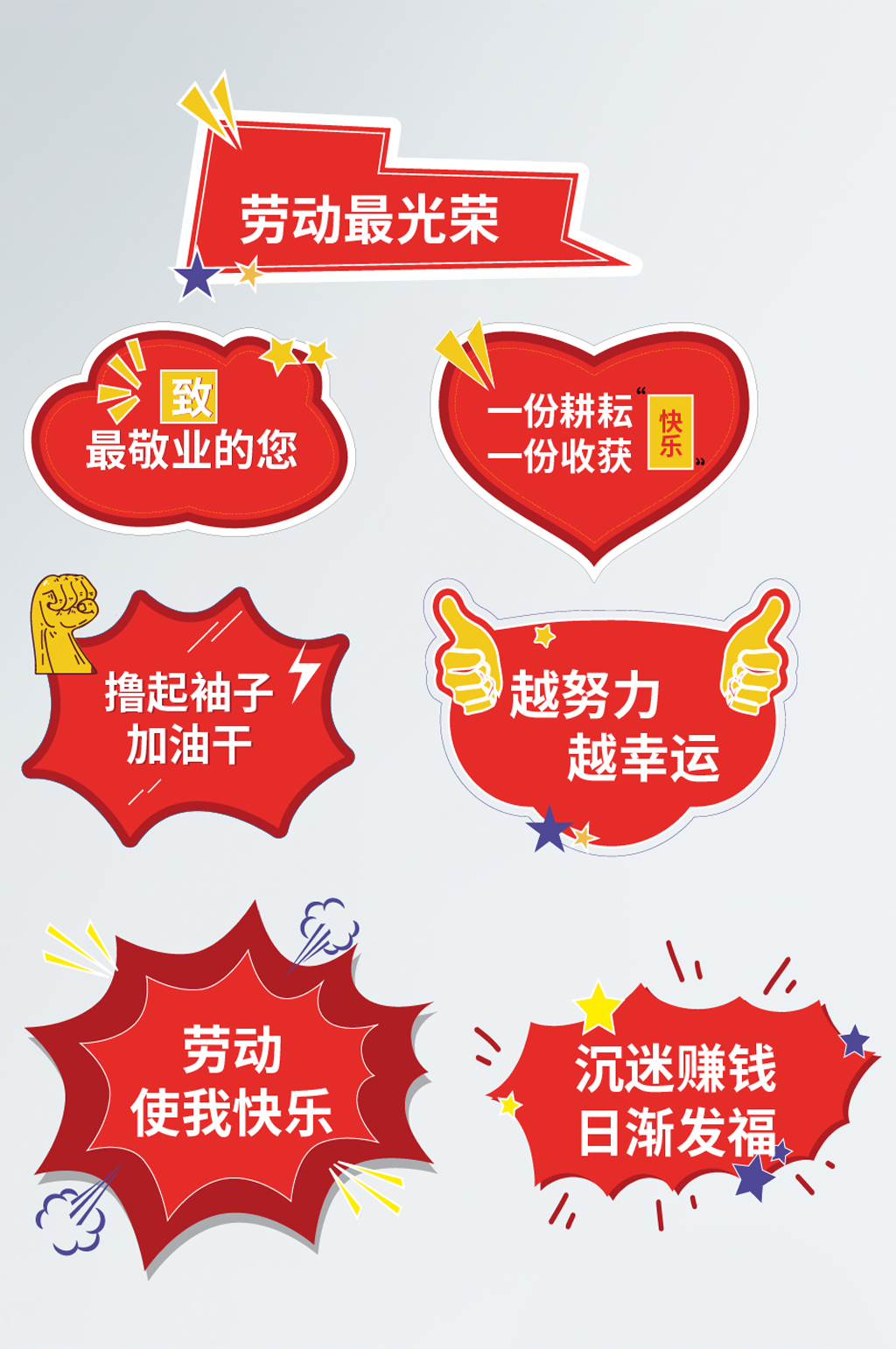 五一拍照道具手举牌素材