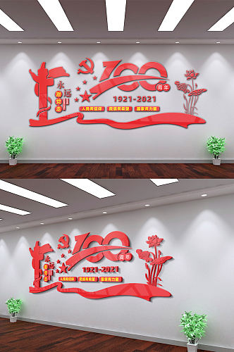红色建党100周年党建文化背景墙