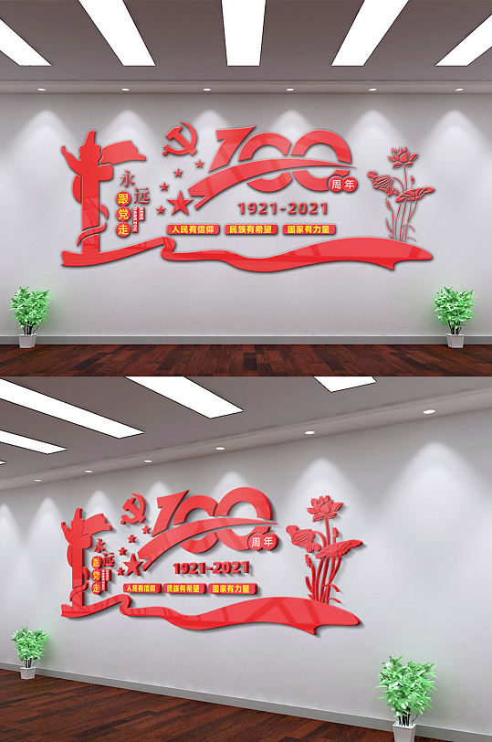 红色建党100周年党建文化背景墙