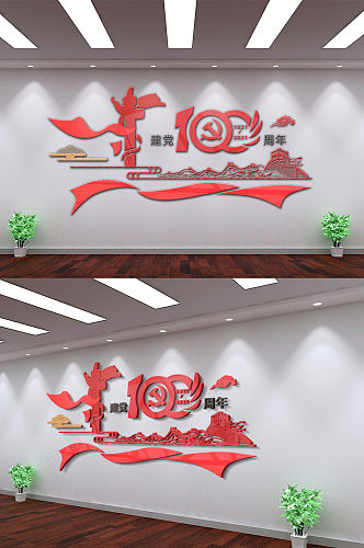 红色建党一百周年庆典文化背景墙