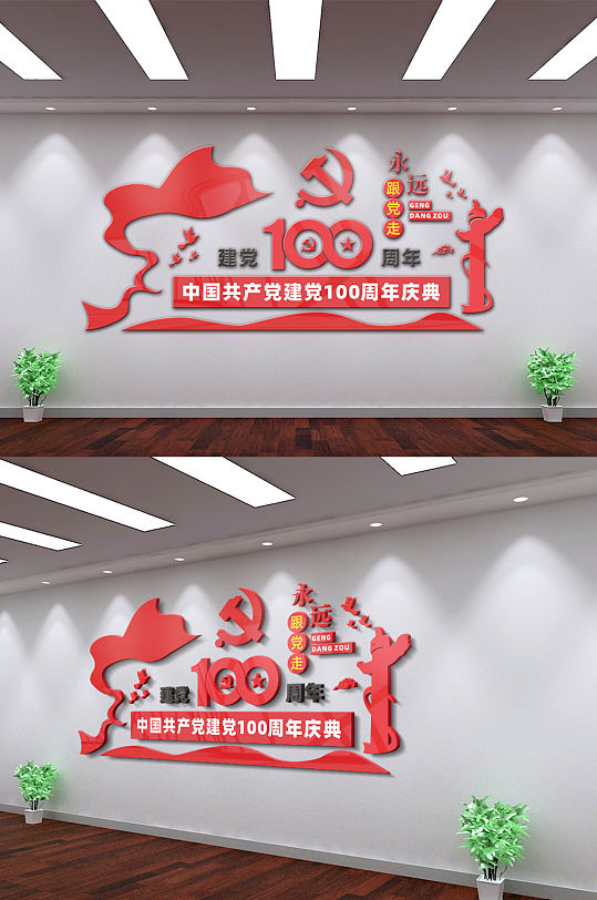 庆祝建党100周年党建文化背景墙
