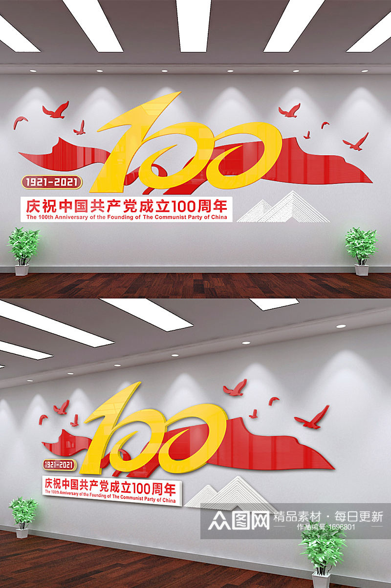 庆祝中国共产党成立一百周年党建文化墙素材