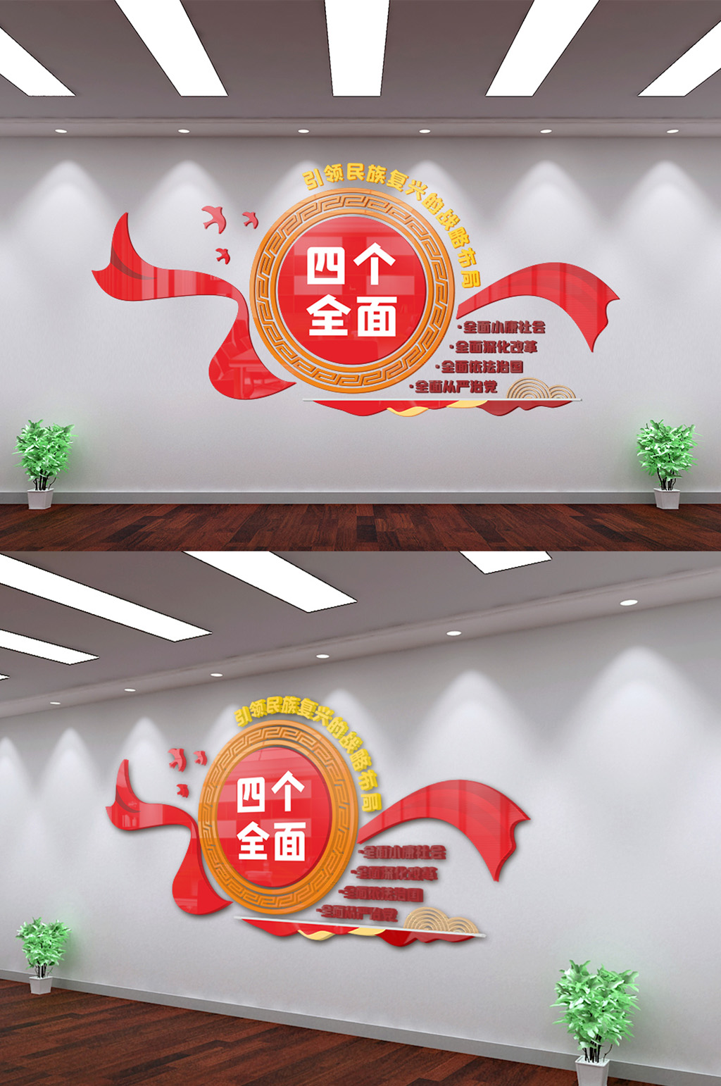 四个全面党建文化墙素材