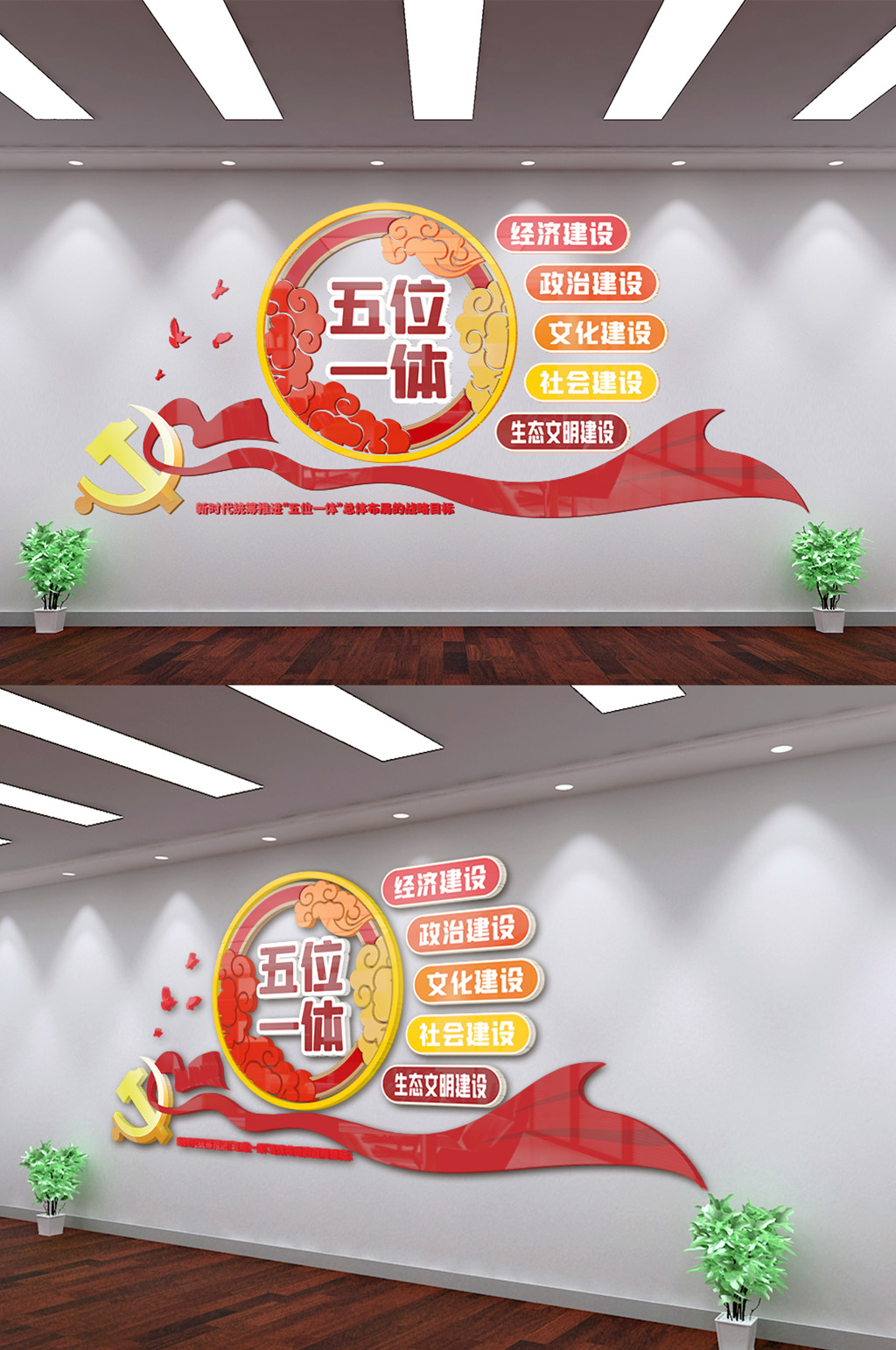 五位一体党建文化墙素材