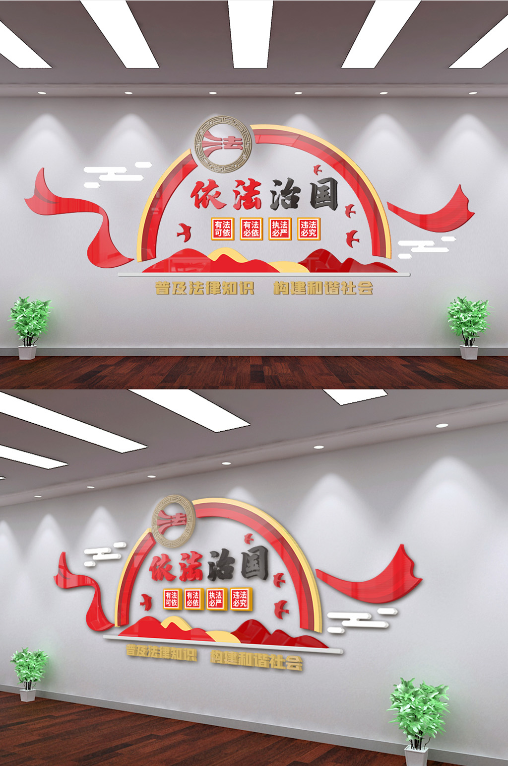 依法治国构建和谐社会法治党建文化墙素材