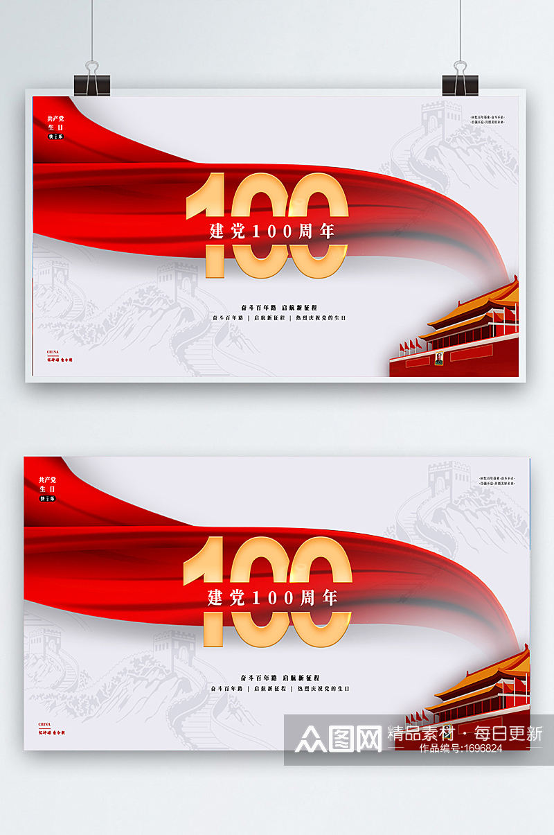 简约红色大气建党100周年党的生日展板素材