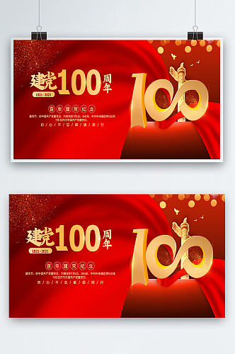 建党节中国共产党成立100周年党建展板