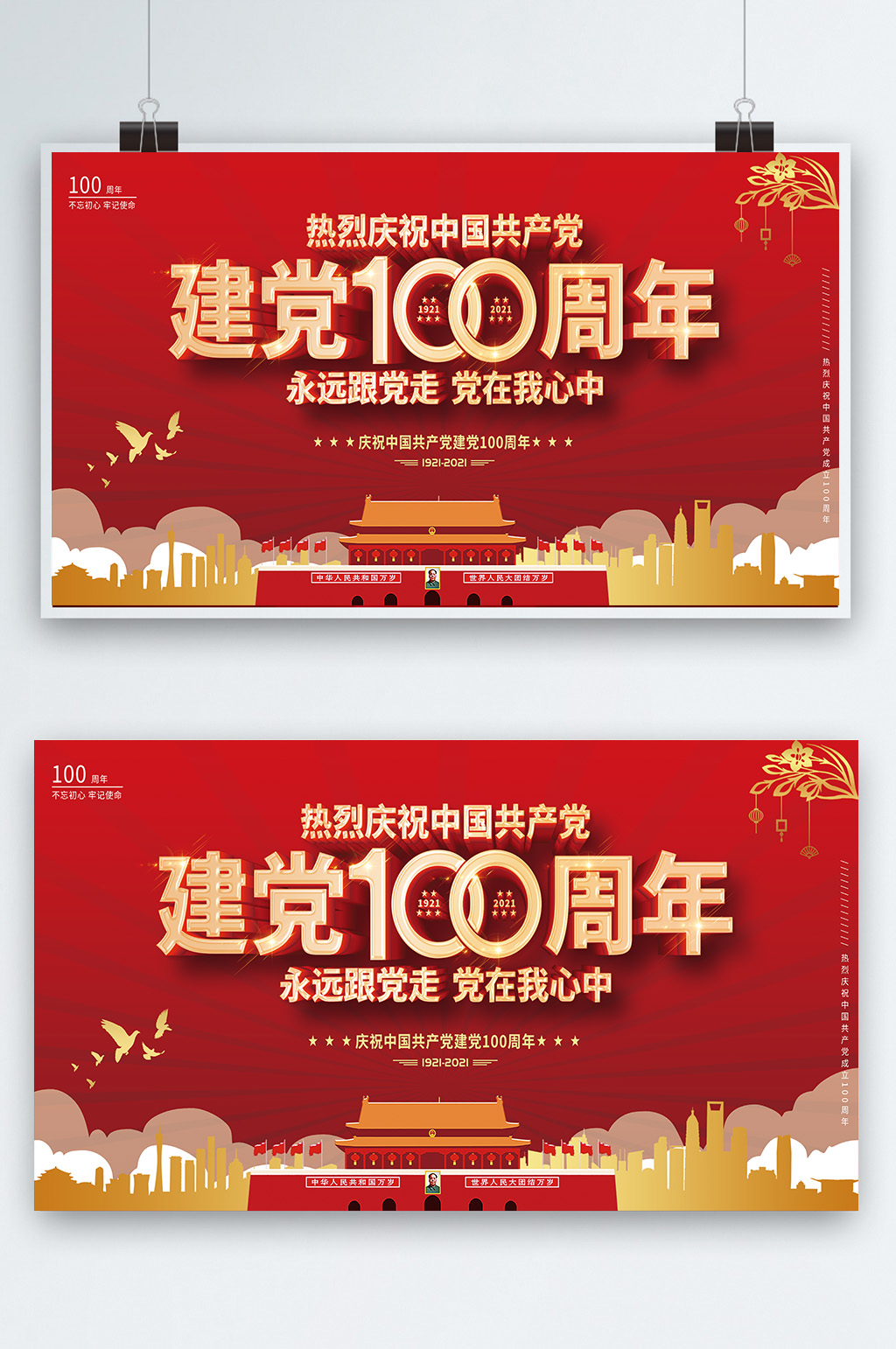 原创红色大气建党100周年展板素材