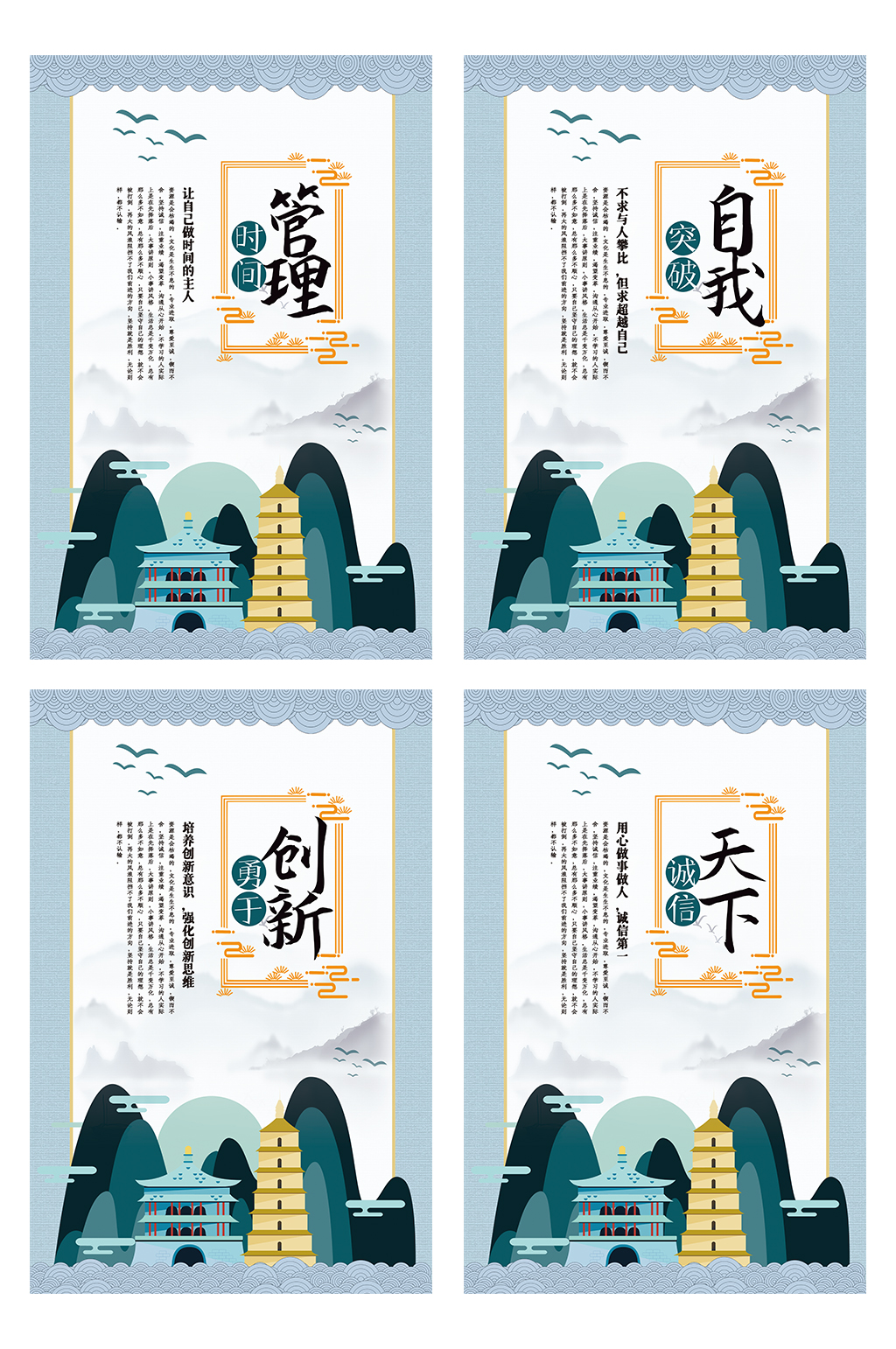 企业四件套励志文化教育展板素材