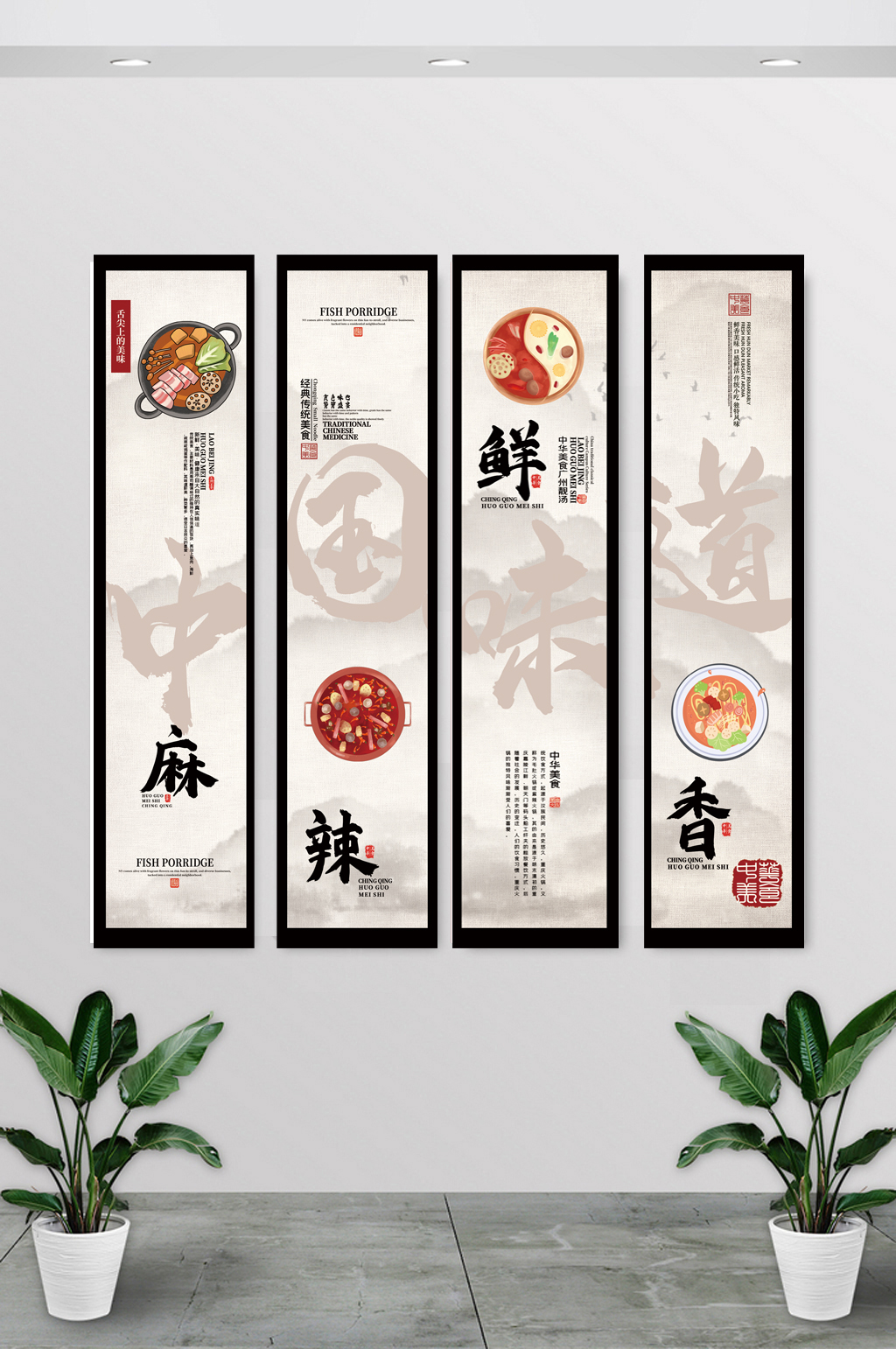 中国风麻辣鲜香餐饮美食挂画素材