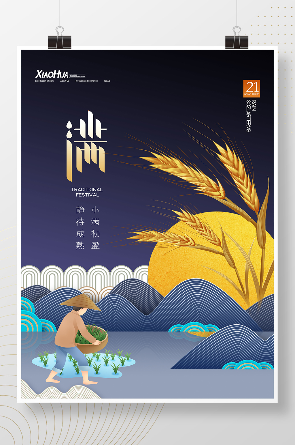 简约传统节日小满农民海报设计素材