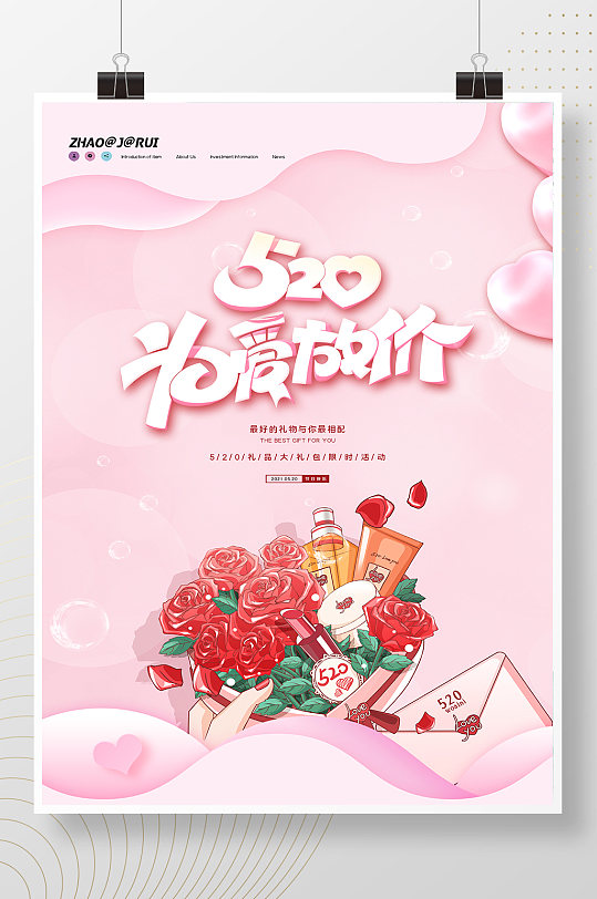 粉色简约520为爱放价海报设计