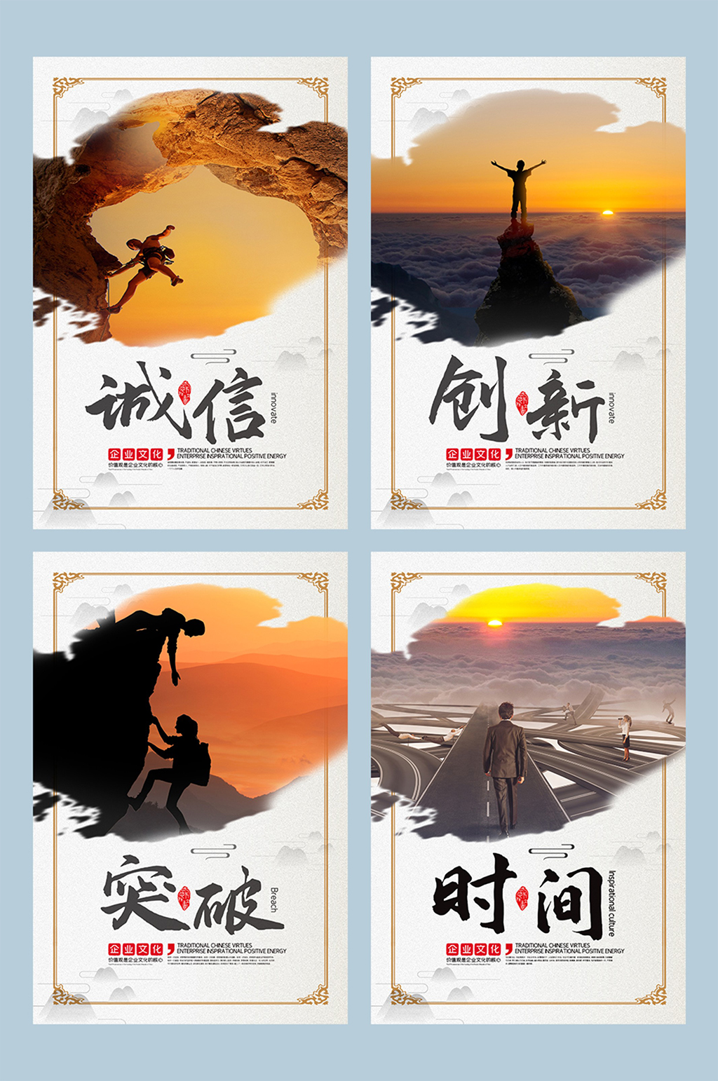 高端大气时间管理企业文化四件套素材