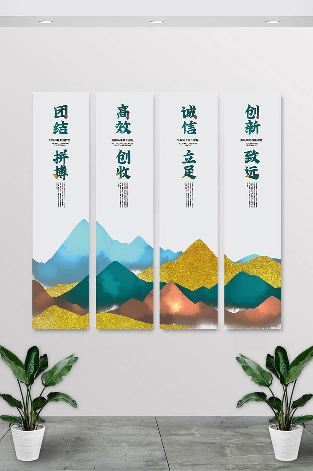 金线山水团结拼搏企业文化挂画素材