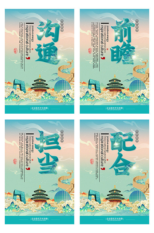 企业沟通办公文化四件套-众图网