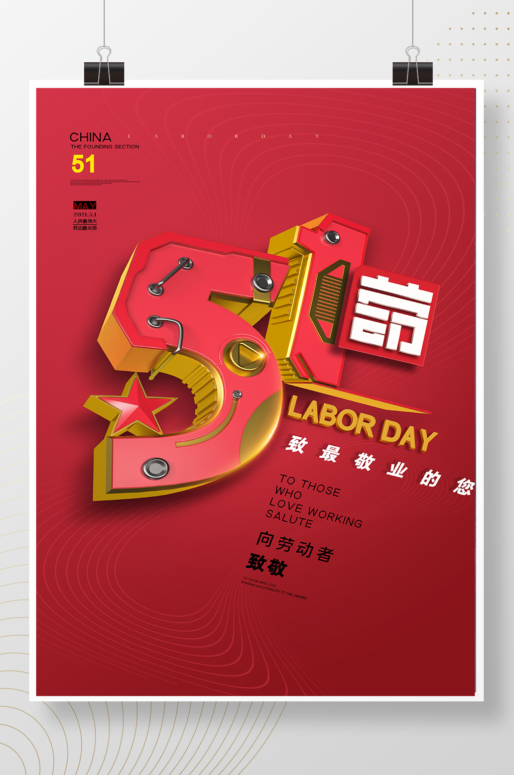 C4D五一劳动节致敬劳动者宣传海报素材