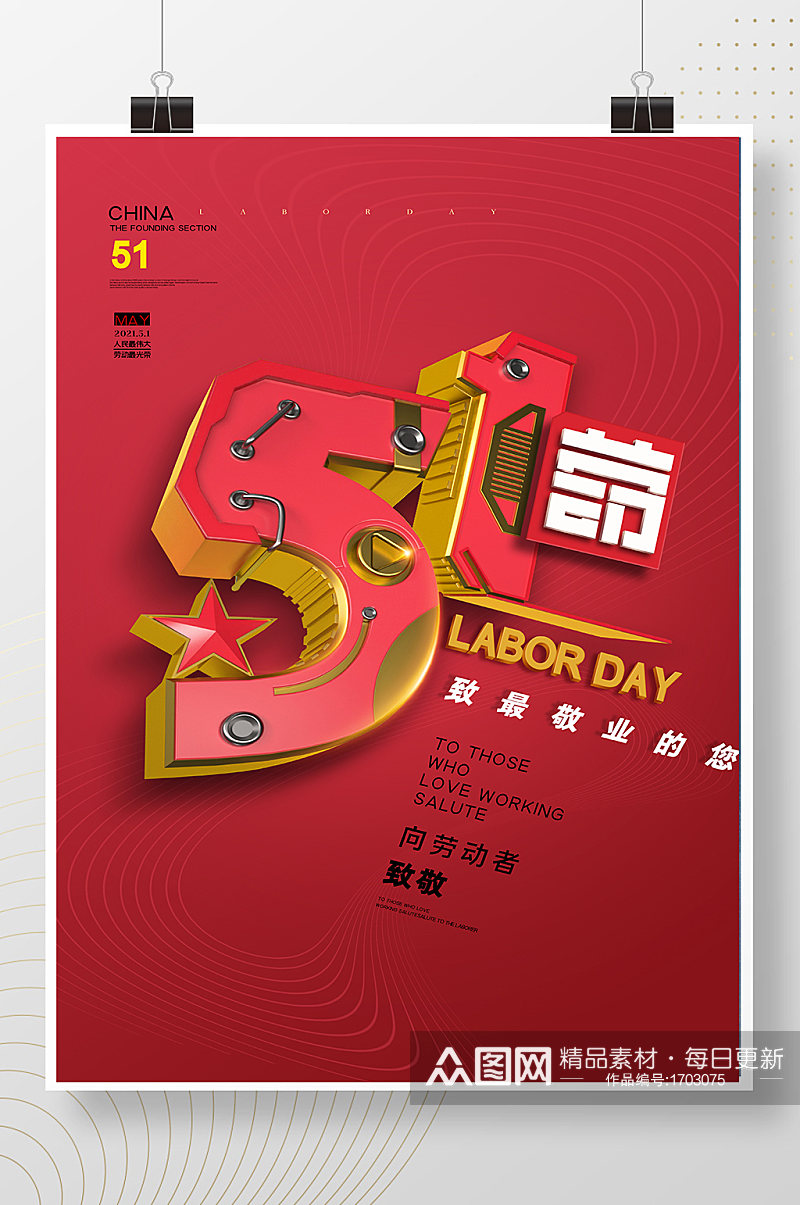 C4D五一劳动节致敬劳动者宣传海报素材