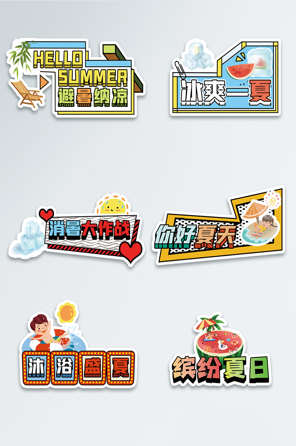 夏季酷暑氛围拍照道具手举牌素材