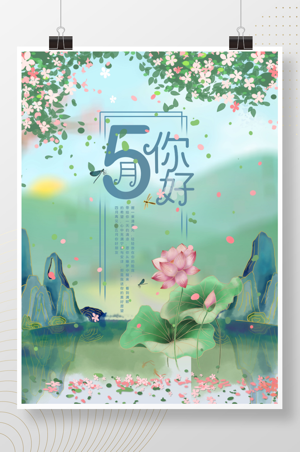 5月你好五月你好女孩小清新海报素材