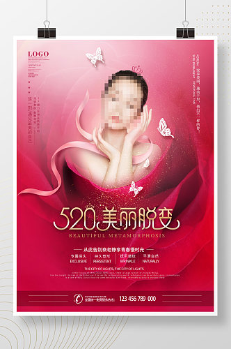 粉色浪漫唯美520医美美容促销宣传海报