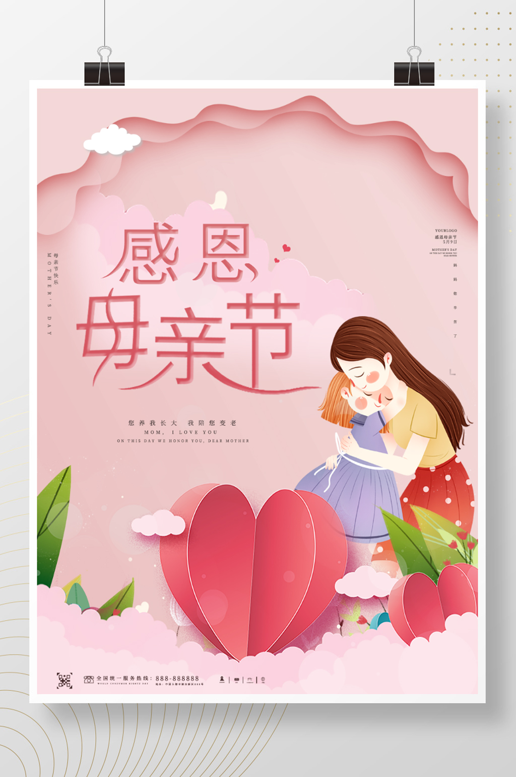 母亲节海报母亲节手绘素材图片感恩母亲节模板下载-编号1704609