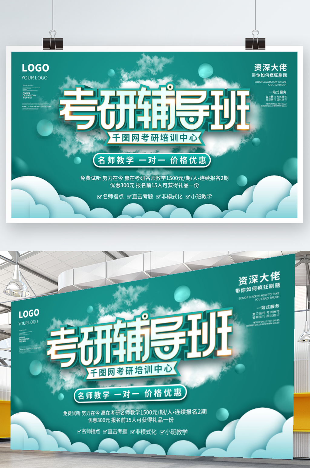 原创考研复习班展板辅导班培训班素材