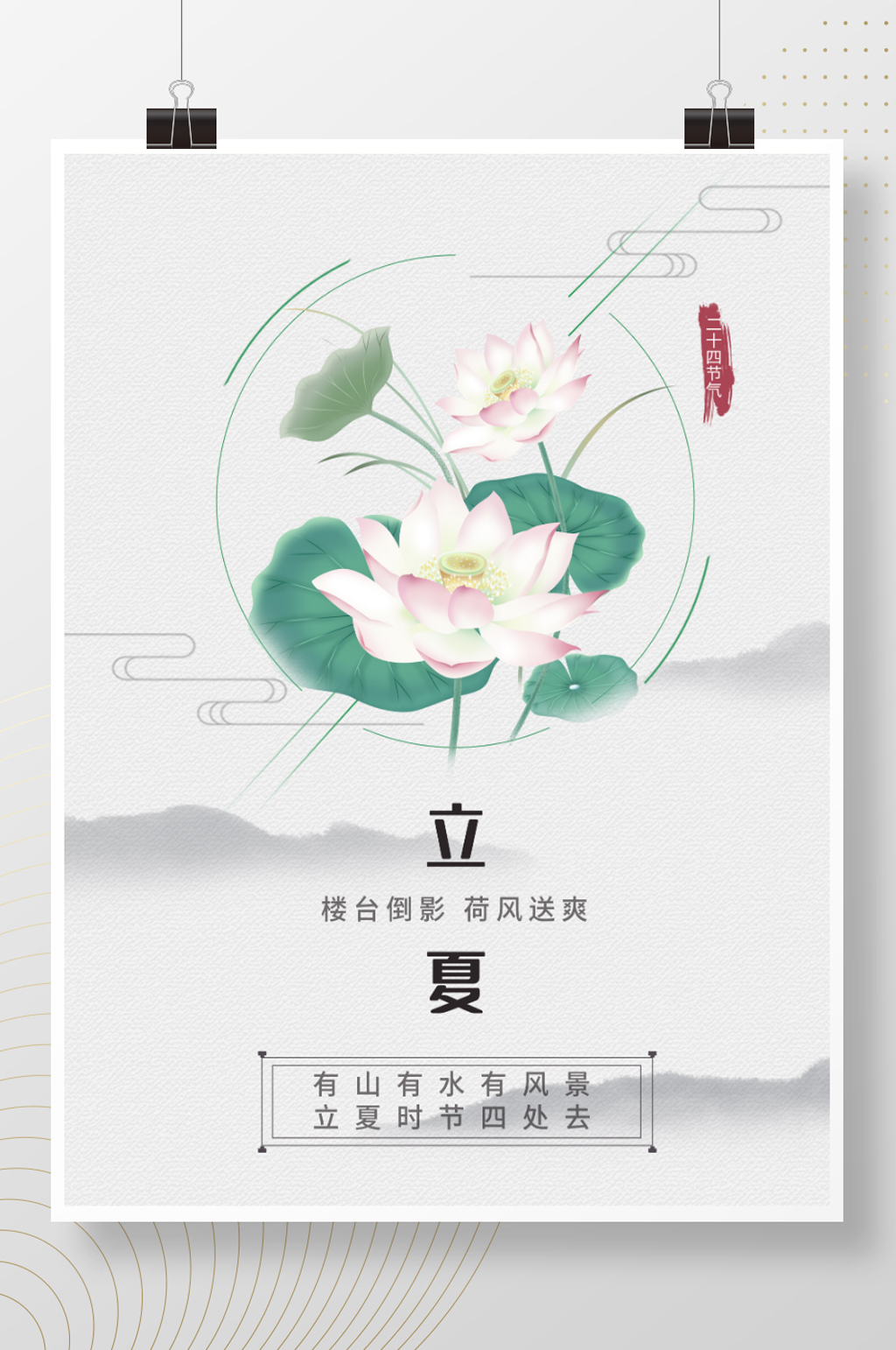 传统二十四节气立夏绿色清新夏天荷花海报素材