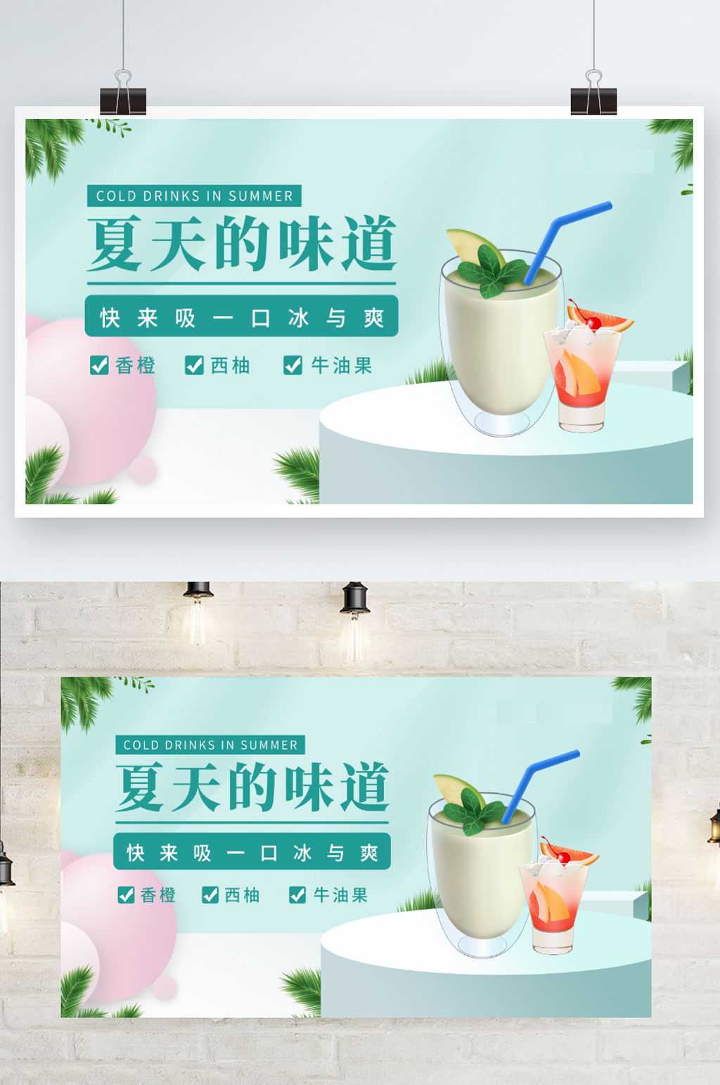 夏日好物推荐促销素材
