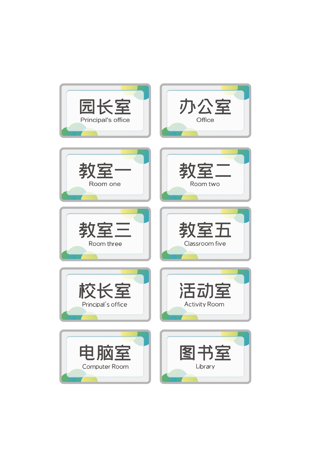 校园导视牌标牌办公室门牌素材