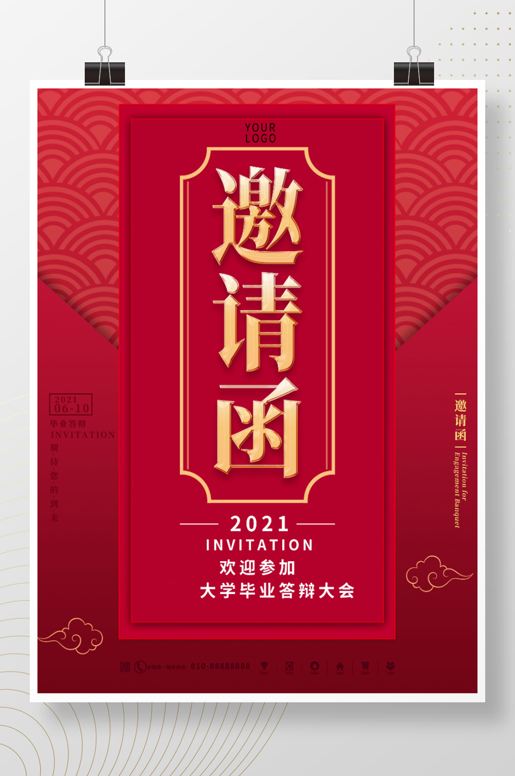 简约喜庆毕业答辩邀请函海报素材