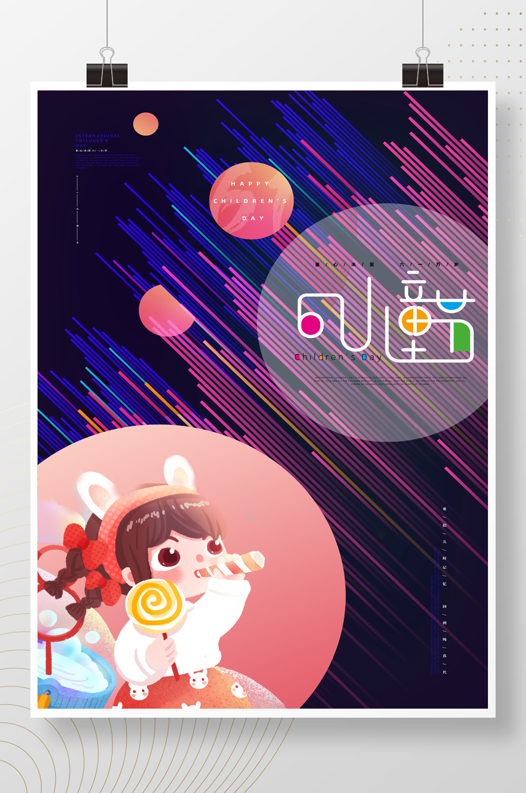 炫彩简约小清新创意61儿童节海报素材