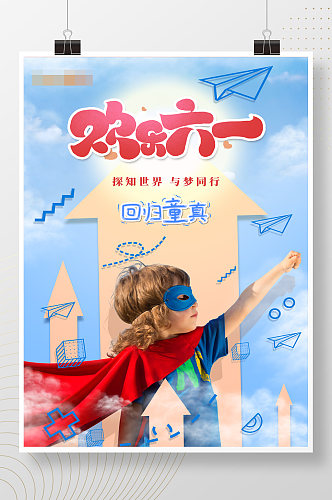 61小清新儿童节海报