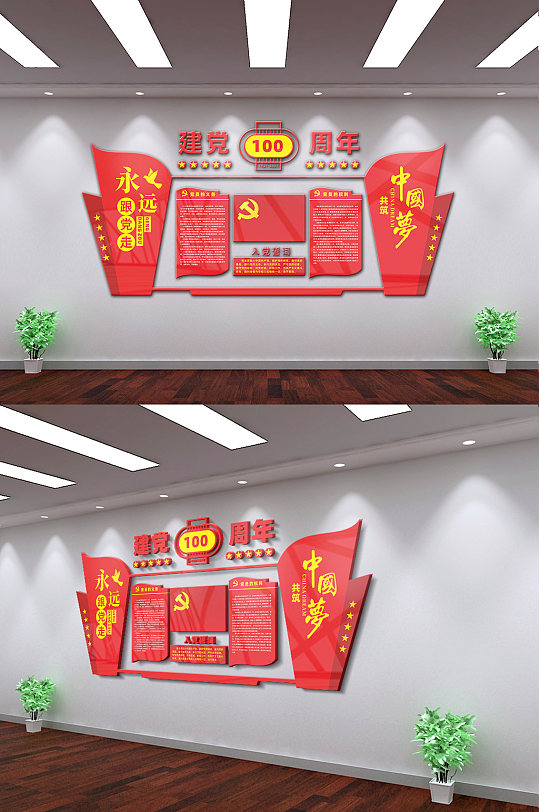 红色入党宣言党建文化背景墙