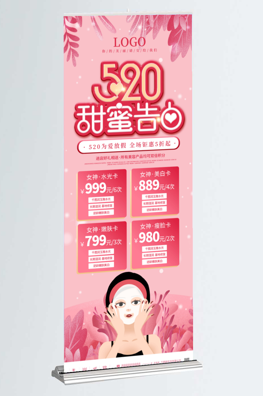 粉色浪漫520情人节美容套餐促销展架素材