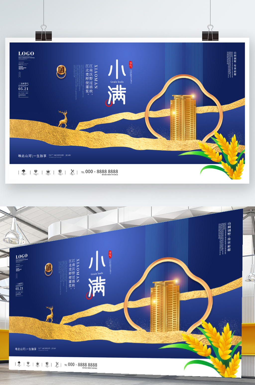 简约风高端小满房地产营销展板素材
