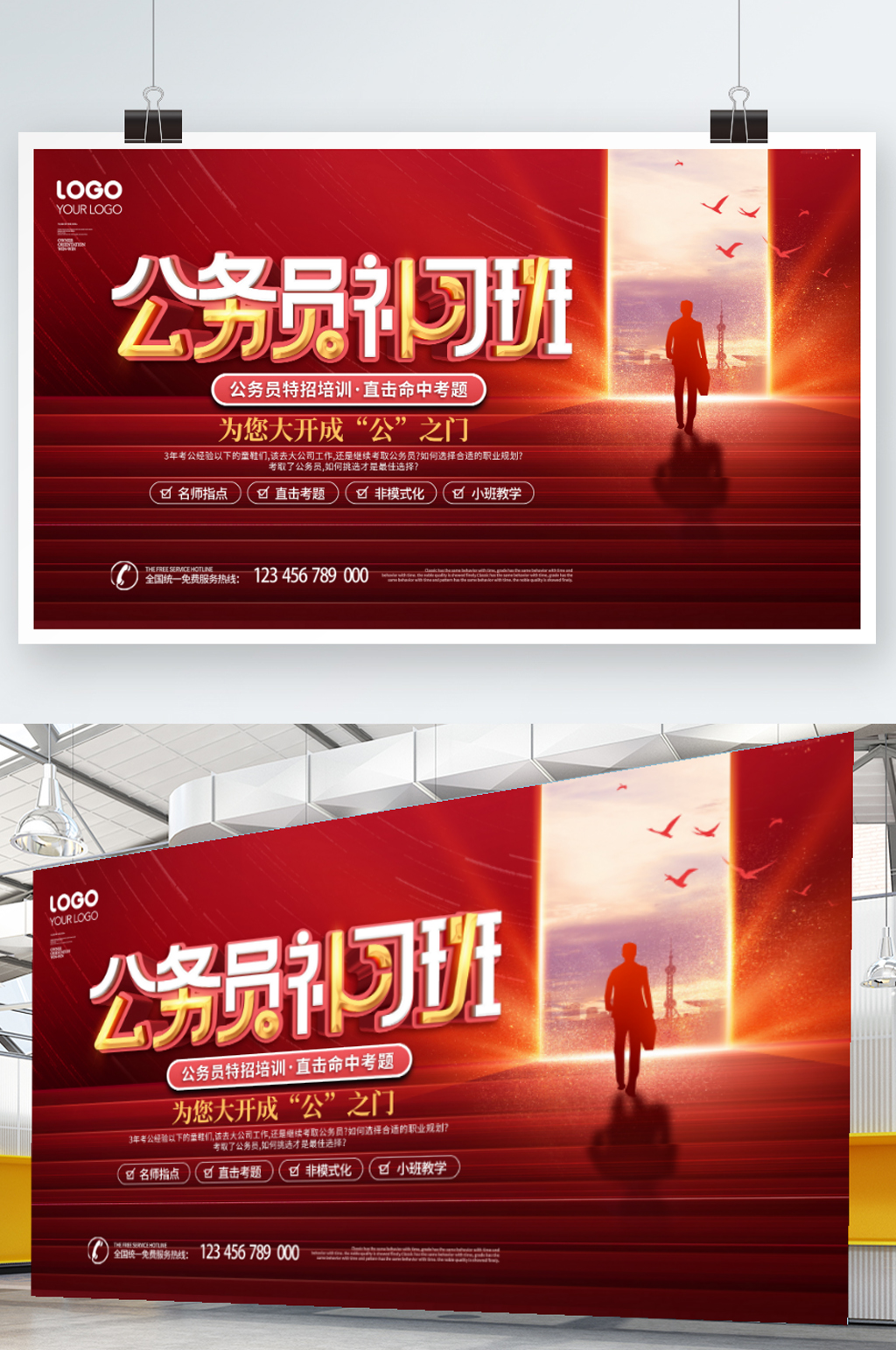 简约风红色公务员补习班宣传展板 公务员考试培训招生海报素材
