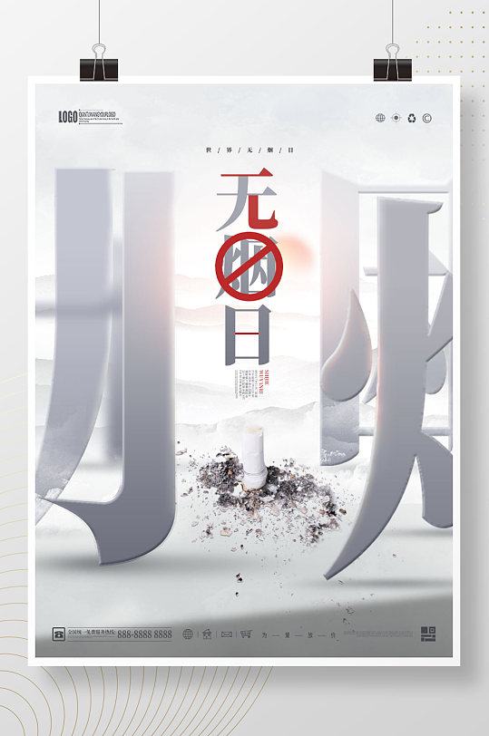 简约中国风世界无烟日公益宣传海报
