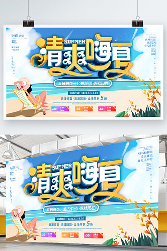 蓝色清新立体夏天商业促销宣传宣传展板